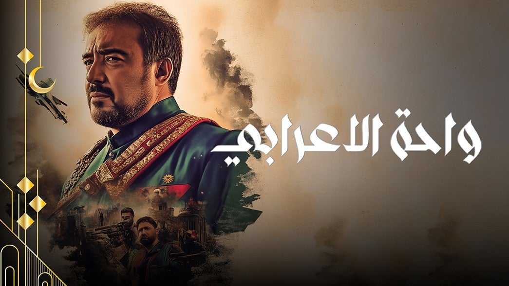 واحة الاعرابي