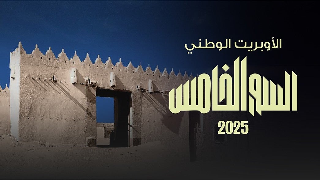 حفل الأمير (السور الخامس)