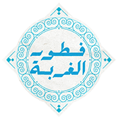 فطور الغربة