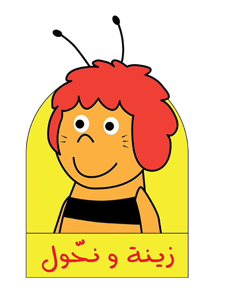 زينة ونحول