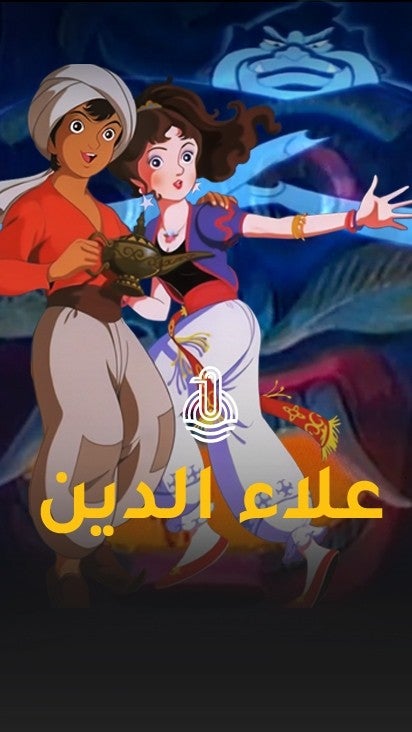 علاء الدين