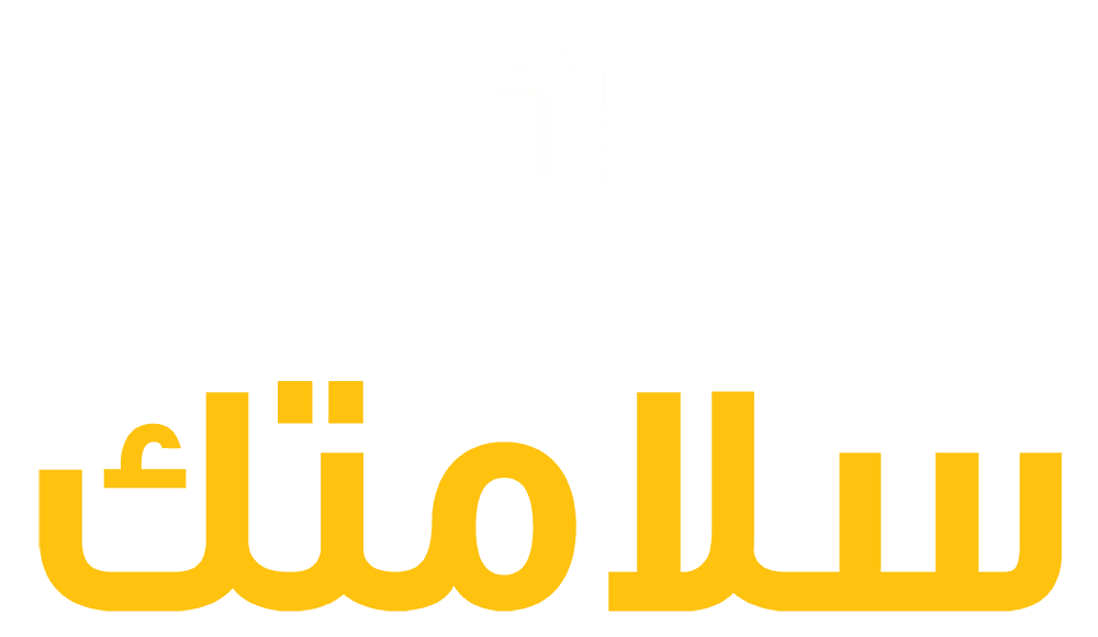 سلامتك