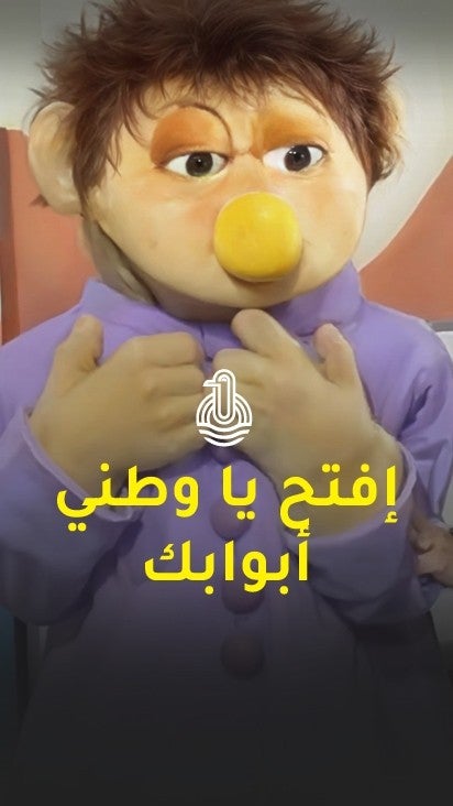 افتح يا وطني ابوابك