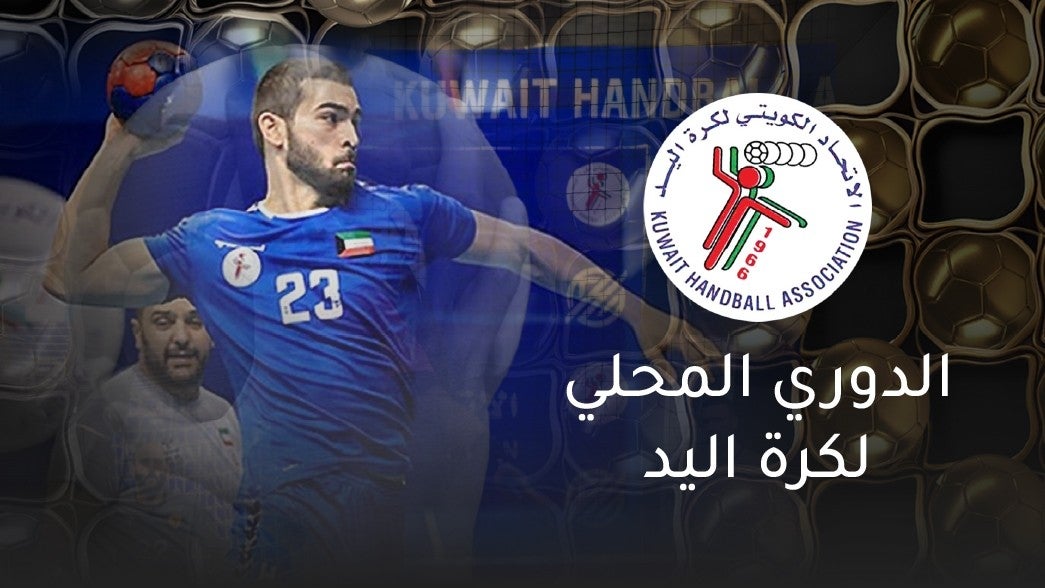 الدوري المحلي لكرة اليد