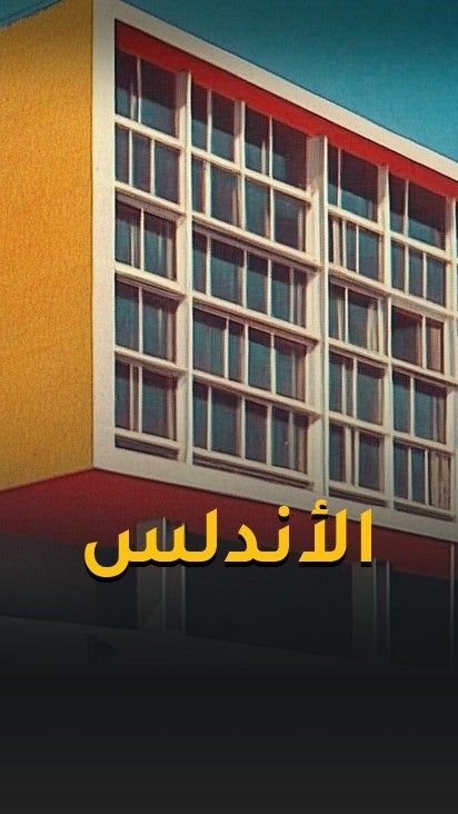 حفلات الاندلس