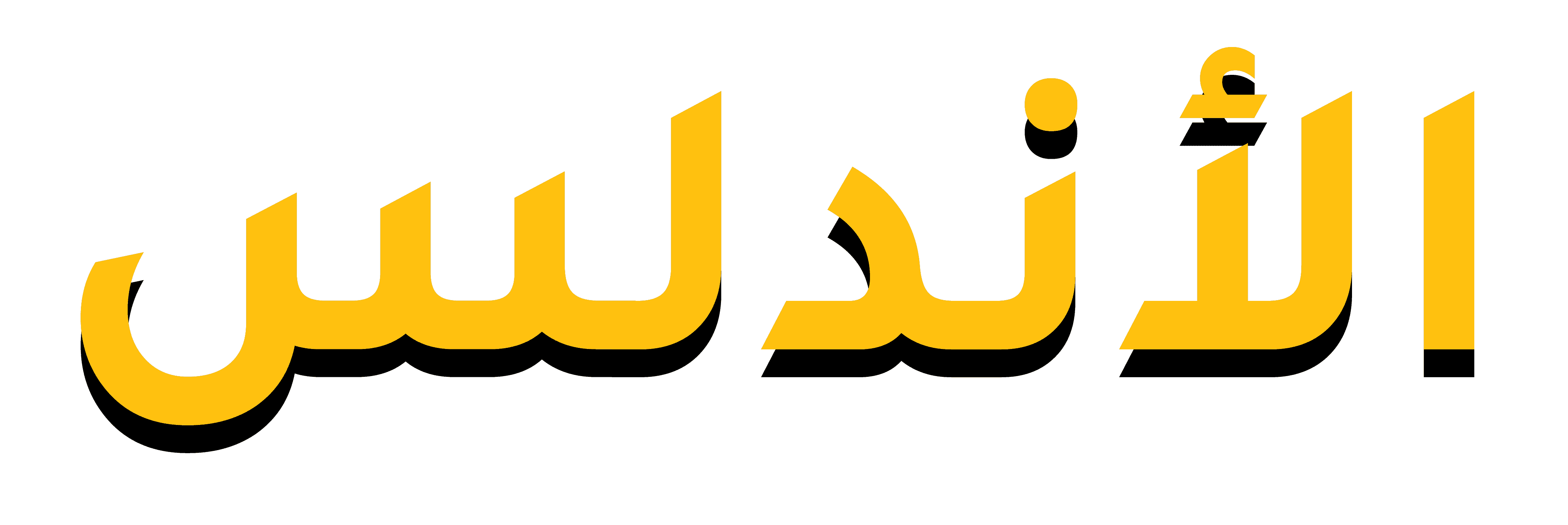 حفلات الاندلس