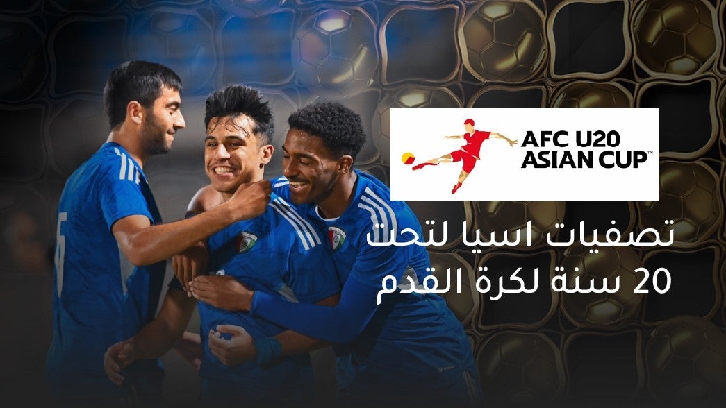  تصفيات اسيا تحت 20 سنة لكرة القدم