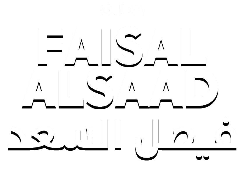 فيصل السعد
