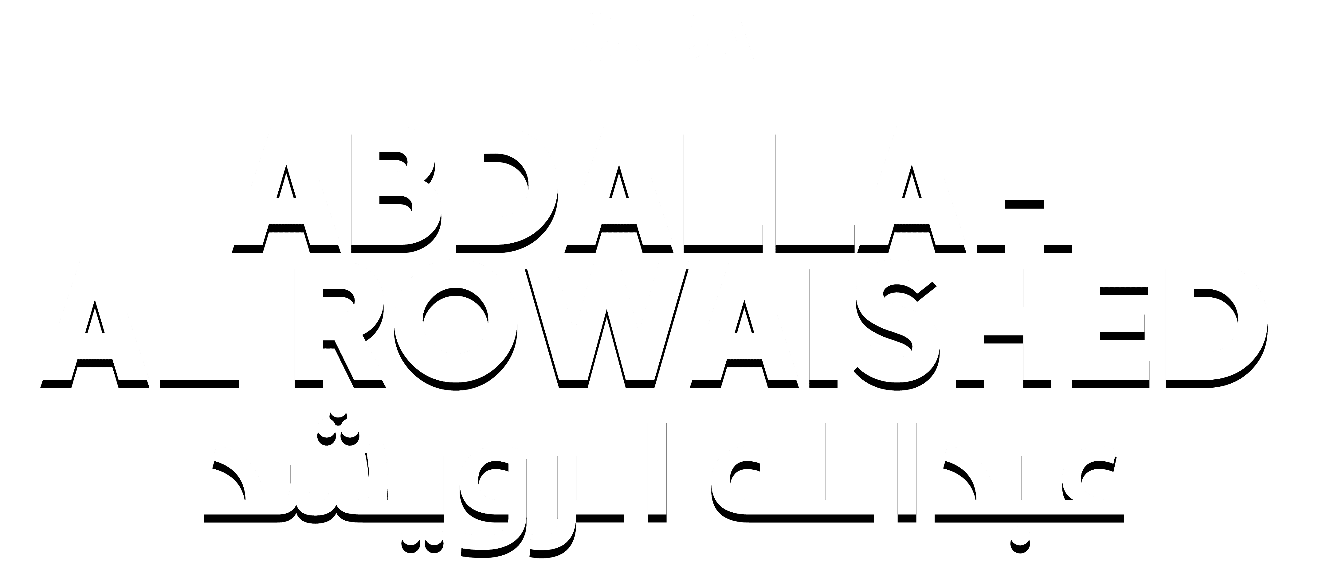 عبدالله الرويشد