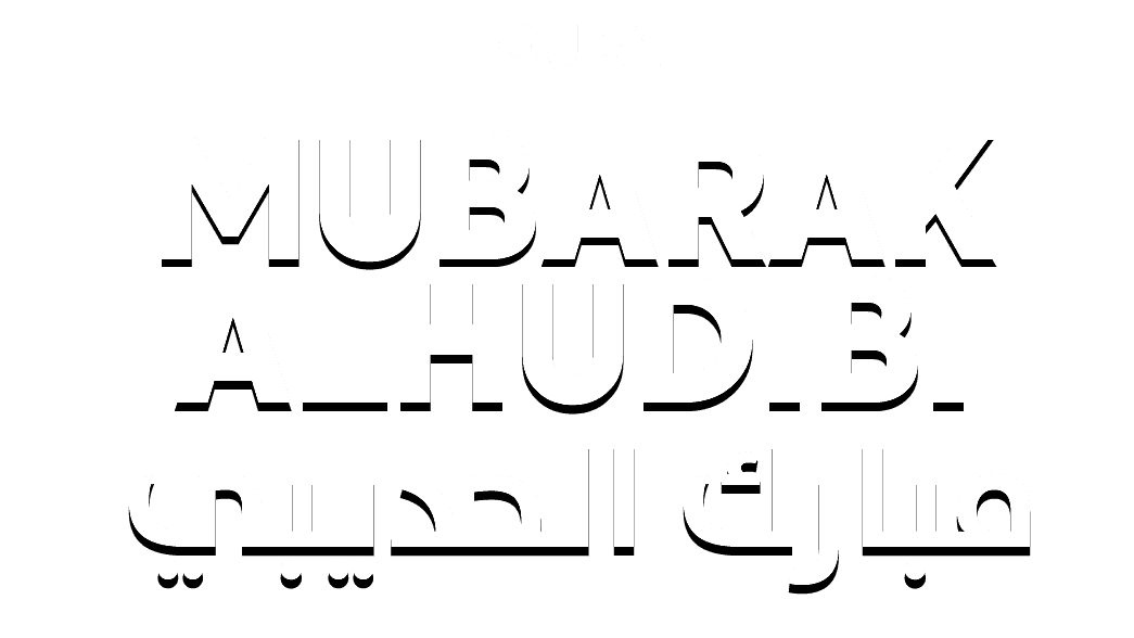 مبارك الحديبى