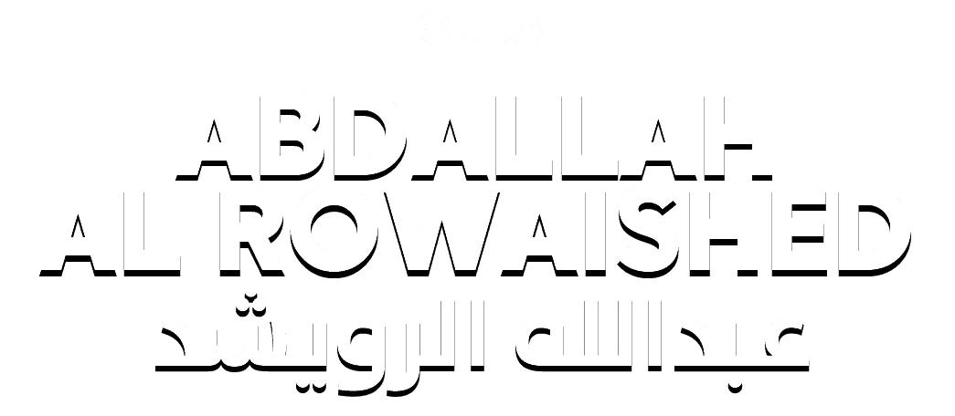 عبدالله رويشد