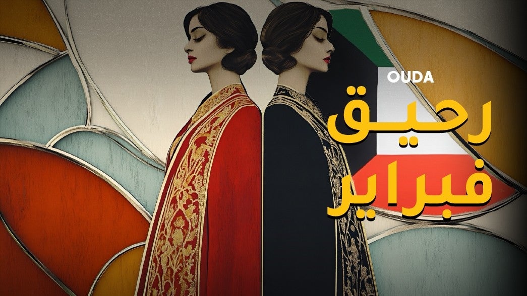 رحيق فبراير