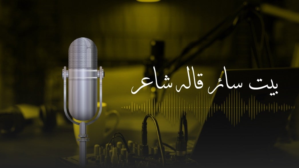  بيت سائر قاله شاعر