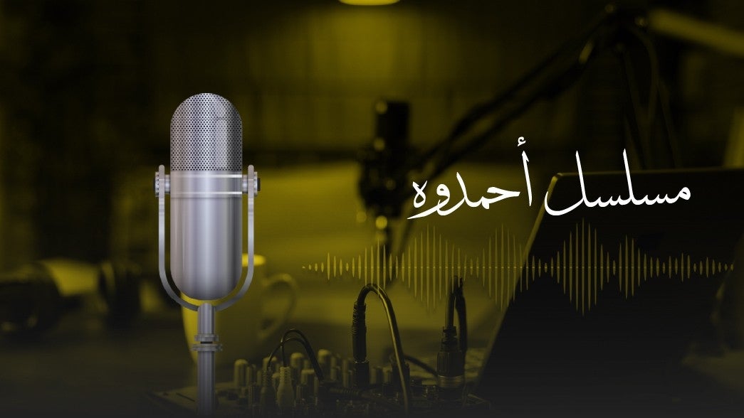 مسلسل احمدوه