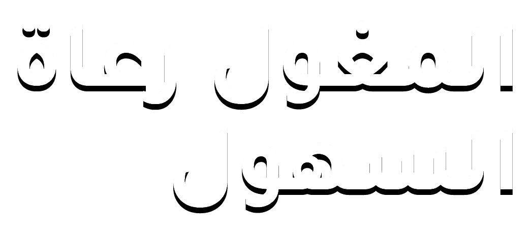 المغول رعاة السهول