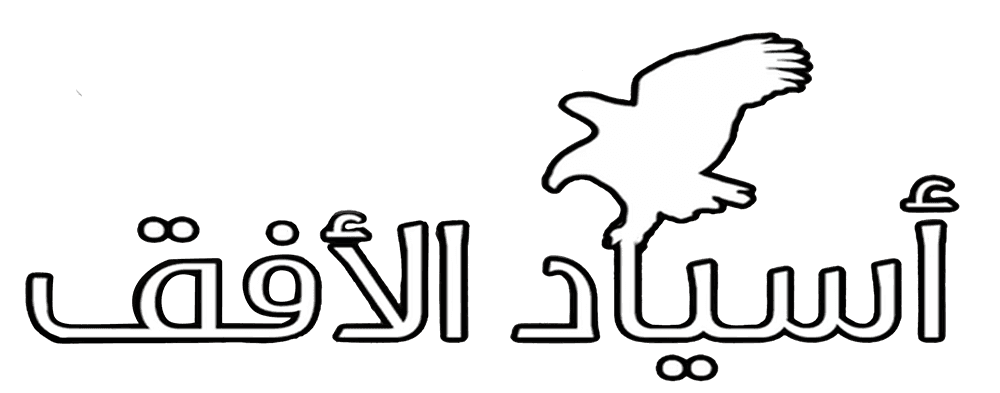 أسياد الأفق