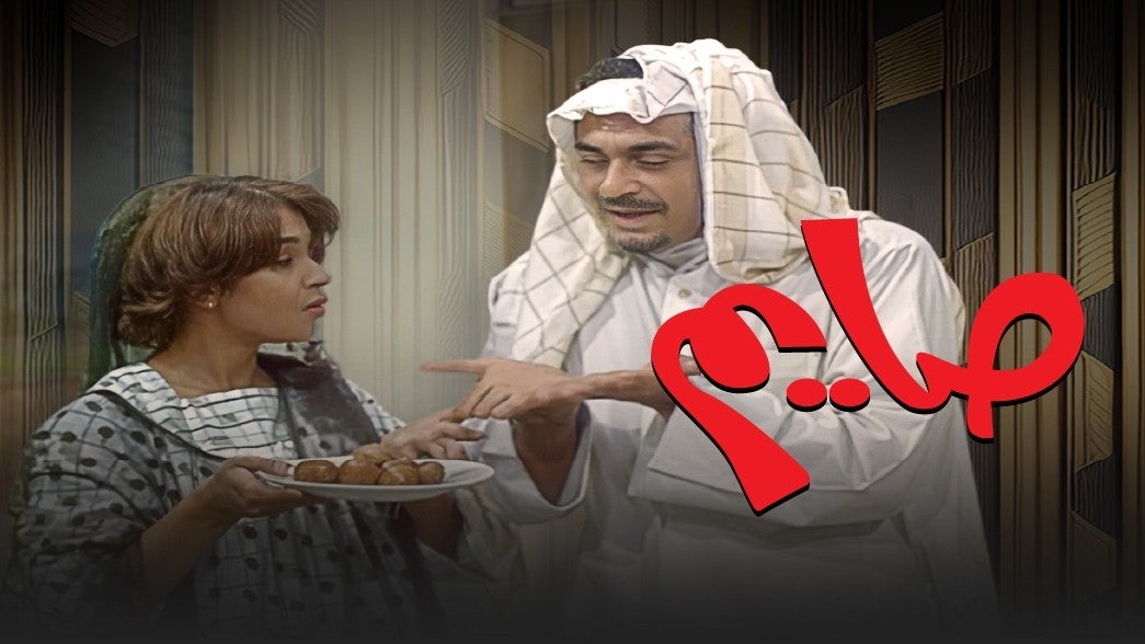 أوبريت صايم