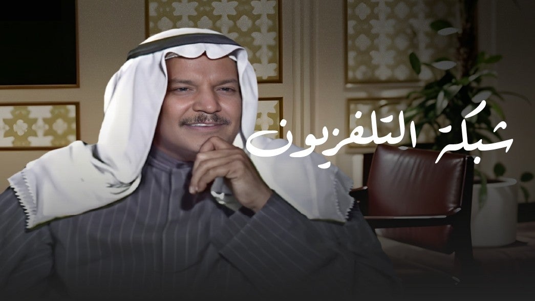 شبكه التلفزيون