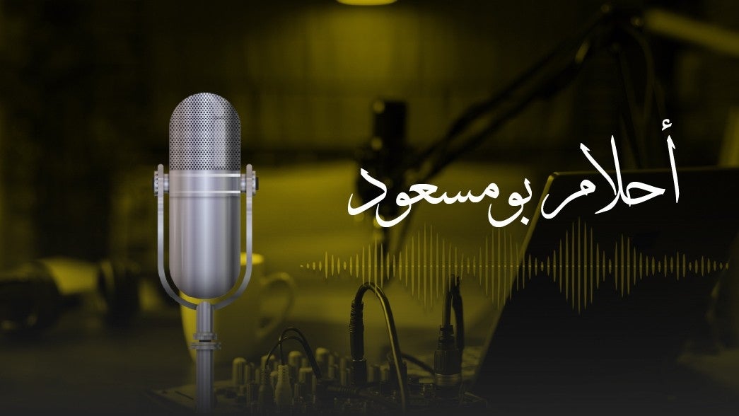 احلام بو مسعود