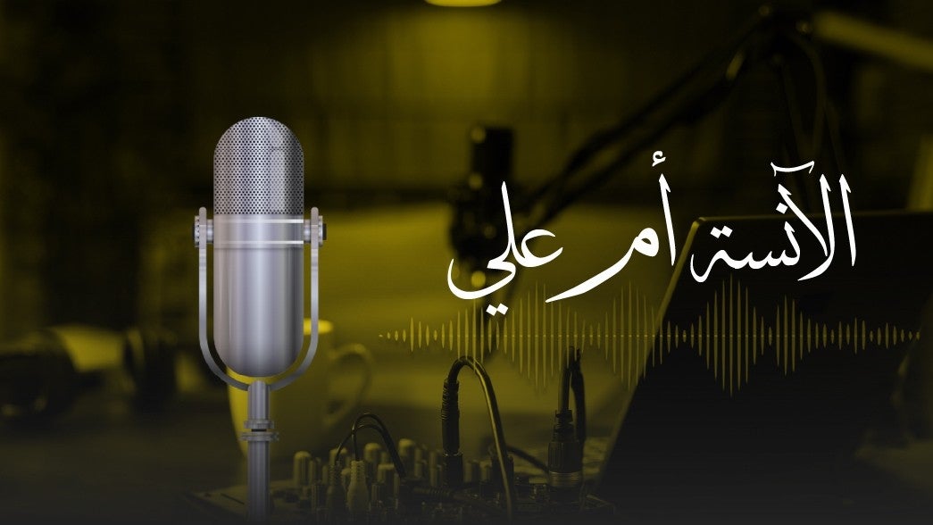 الانسة ام علي