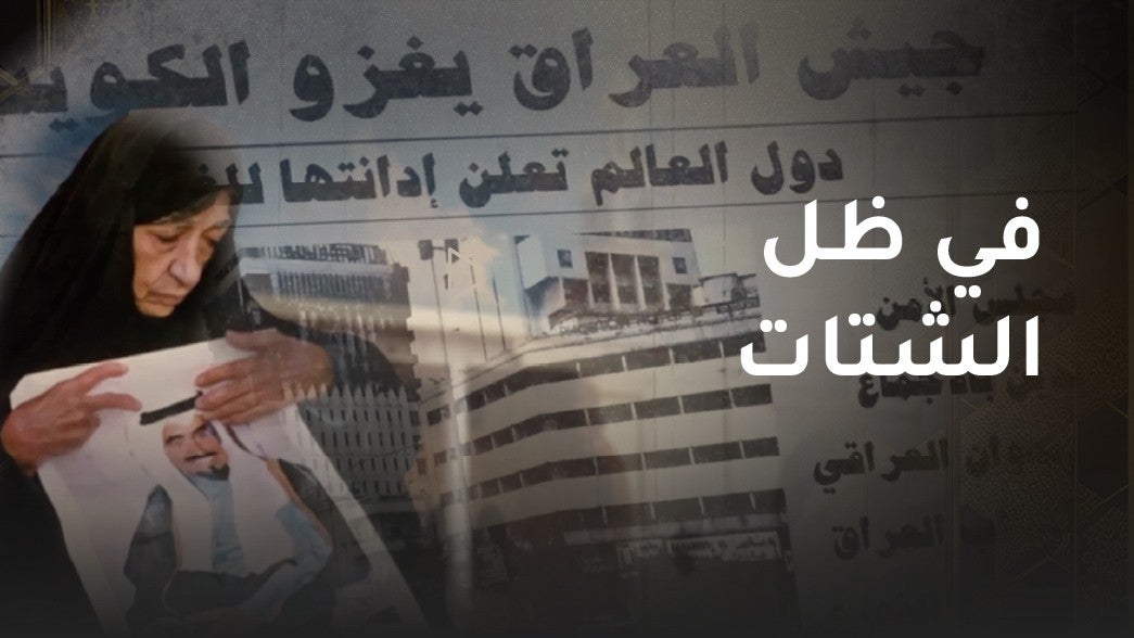 في ظل الشتات