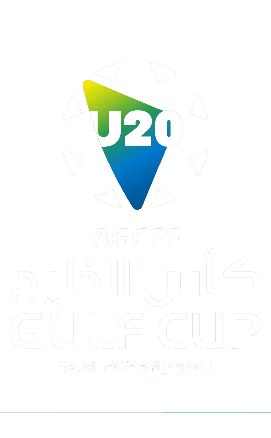 كأس الخليج تحت 20 سنة لكرة القدم 2025