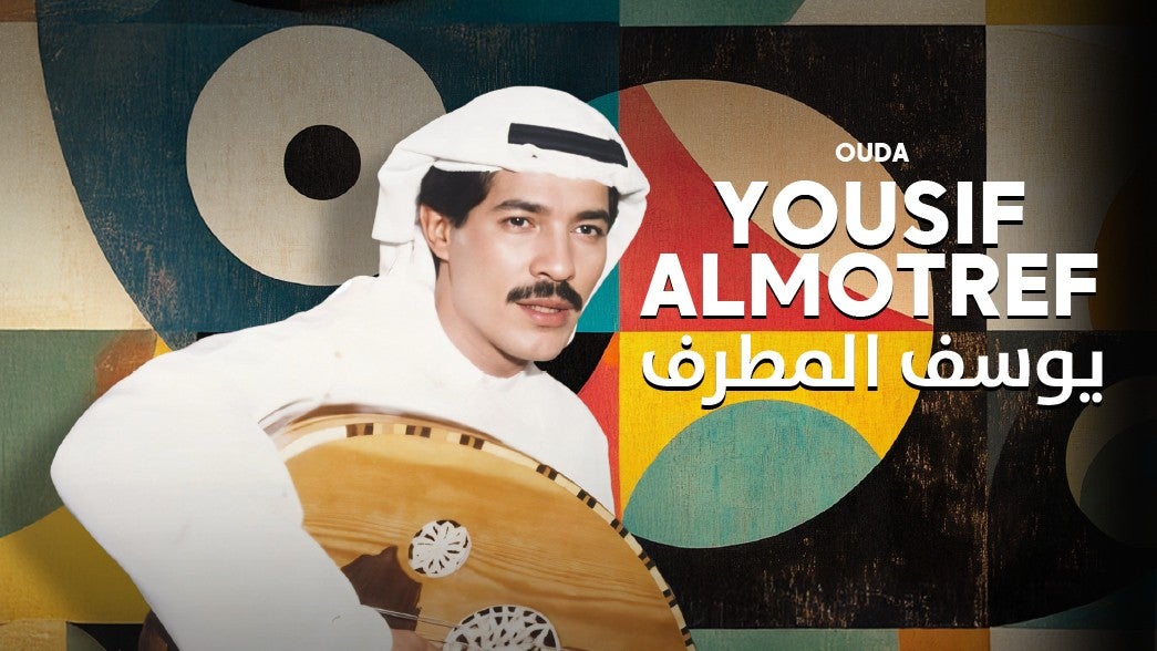 يوسف المطرف