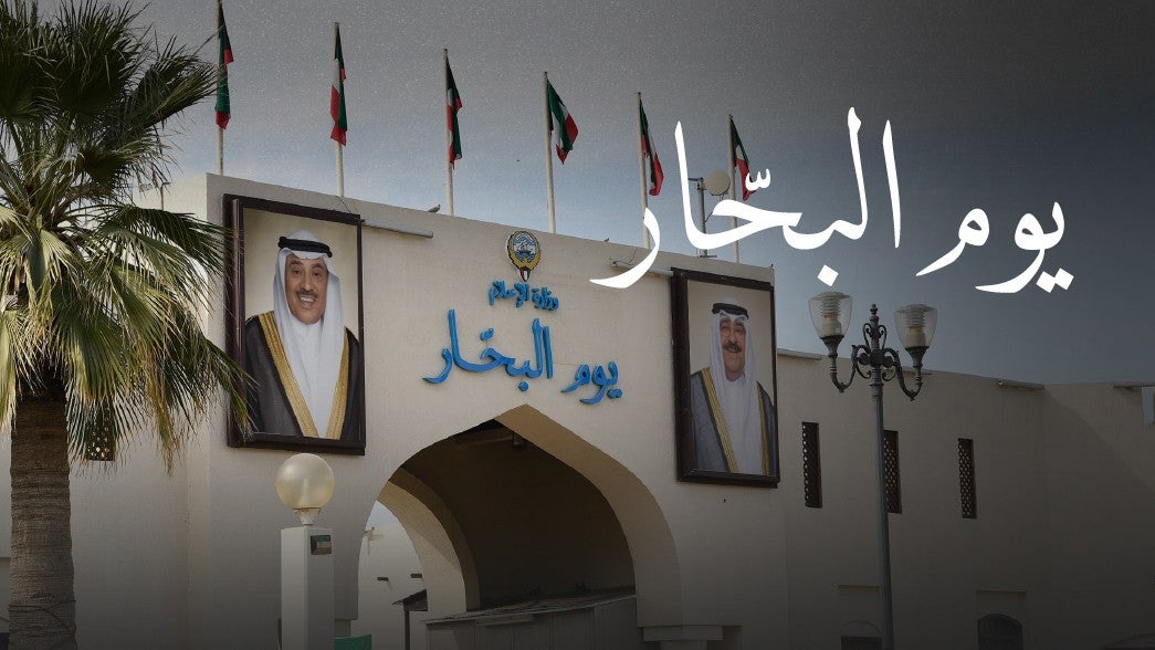 قرية يوم البحار