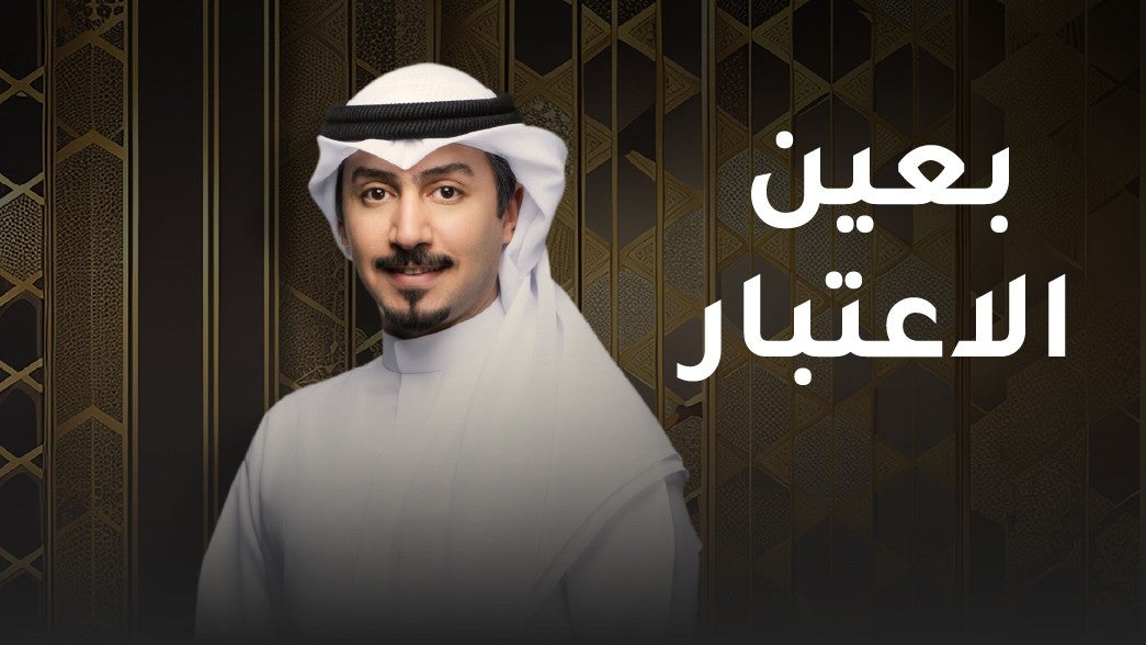 بعين الاعتبار