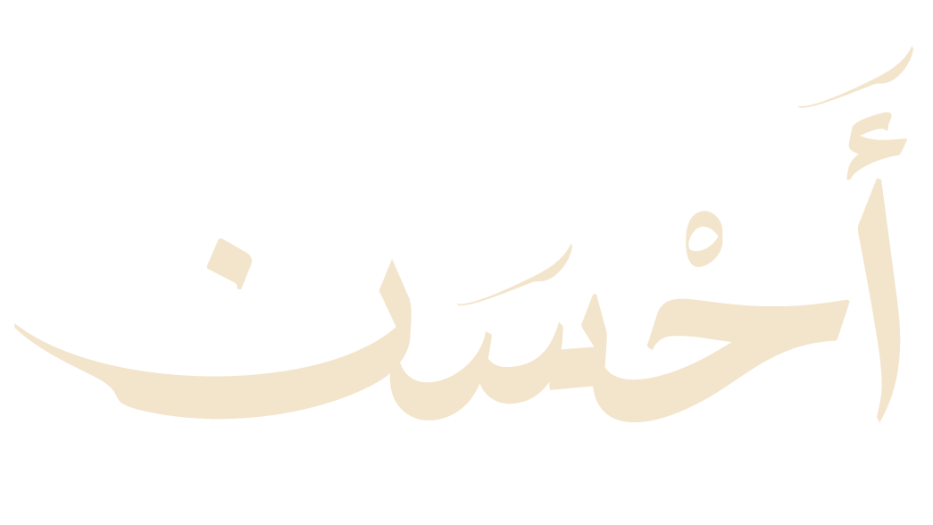 أحسن