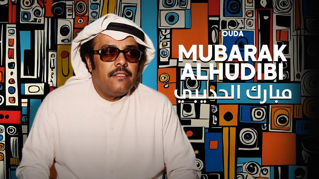 مبارك الحديبى