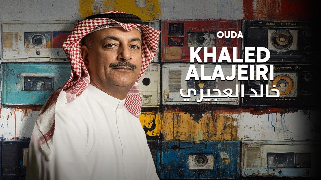 خالد العجيري