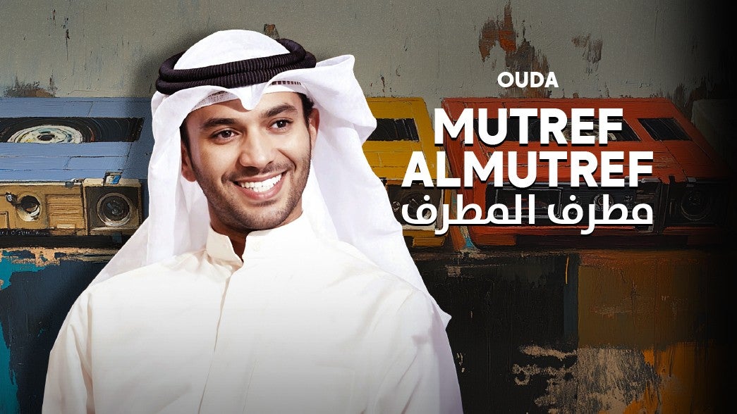 مطرف المطرف