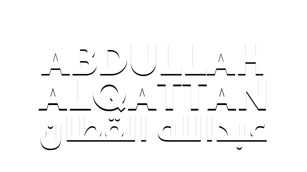 عبدالله القطان