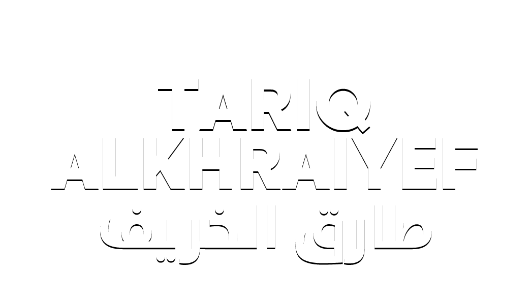 طارق الخريف