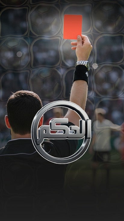 برنامج الحكم 2025/2026