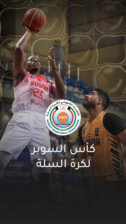 كأس السوبر الكويتي لكرة السلة