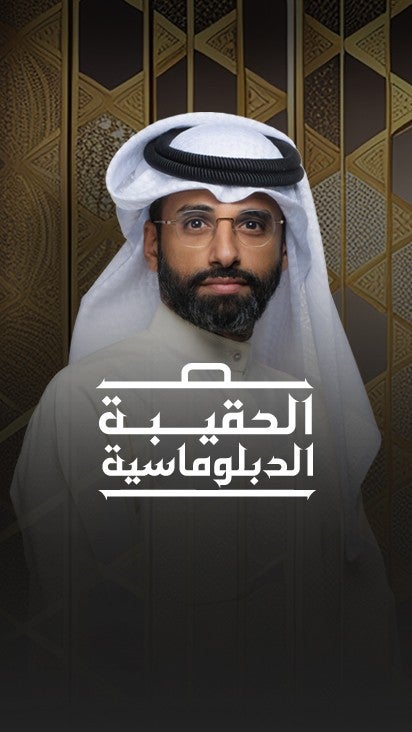 الحقيبة الدبلوماسية