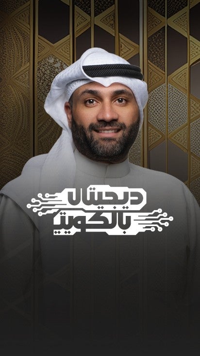 ديجيتال بالكويتي