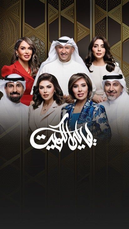 ليالي الكويت