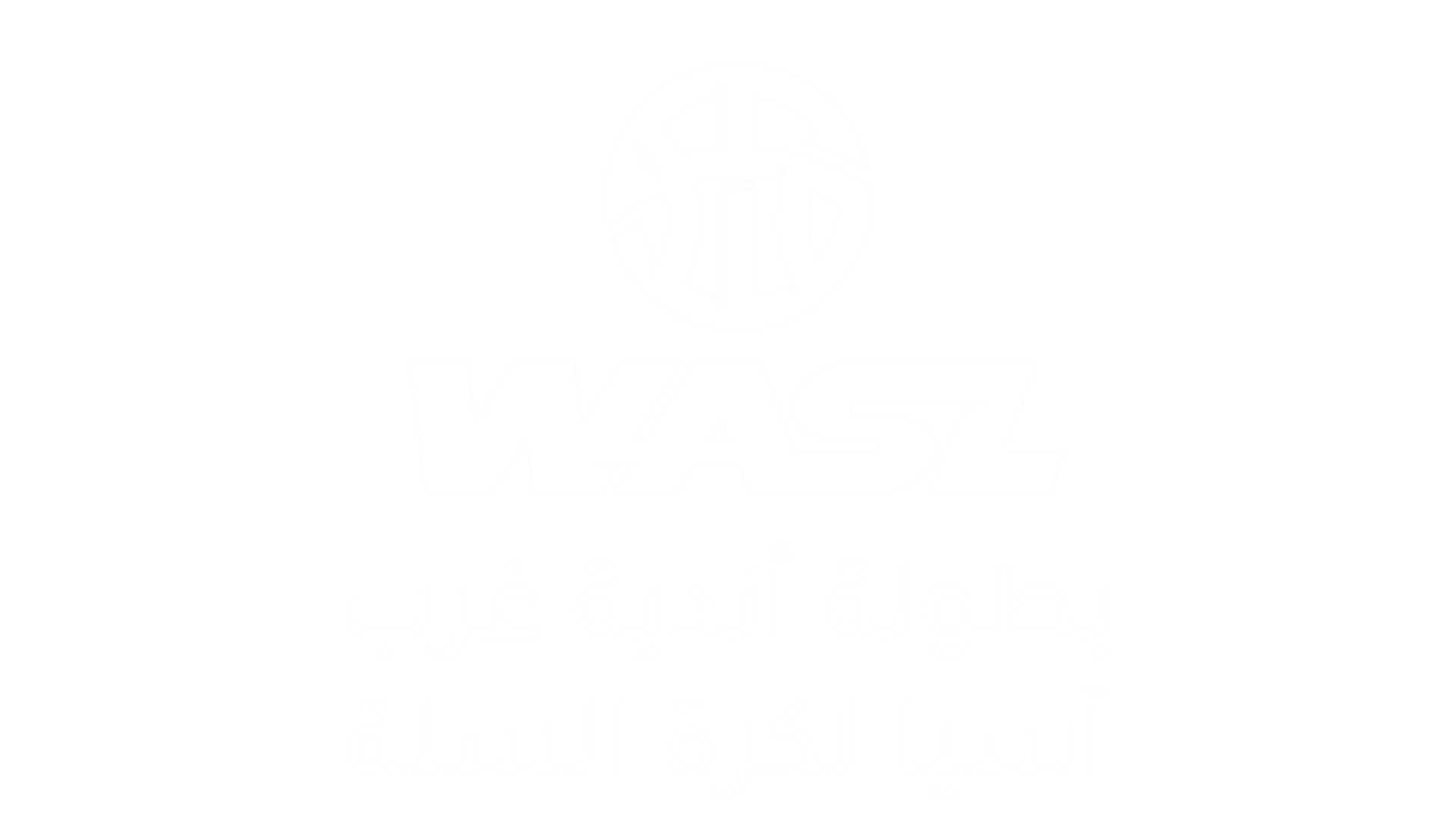 بطولة أندية غرب اسيا لكرة السلة