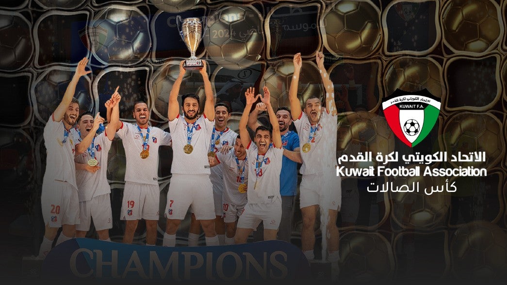 كأس الصالات المغلقة الكويتي  2025/2026