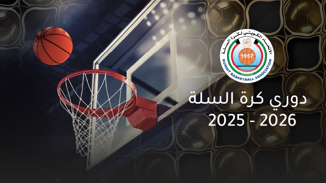 دوري كرة السلة 2025/2026