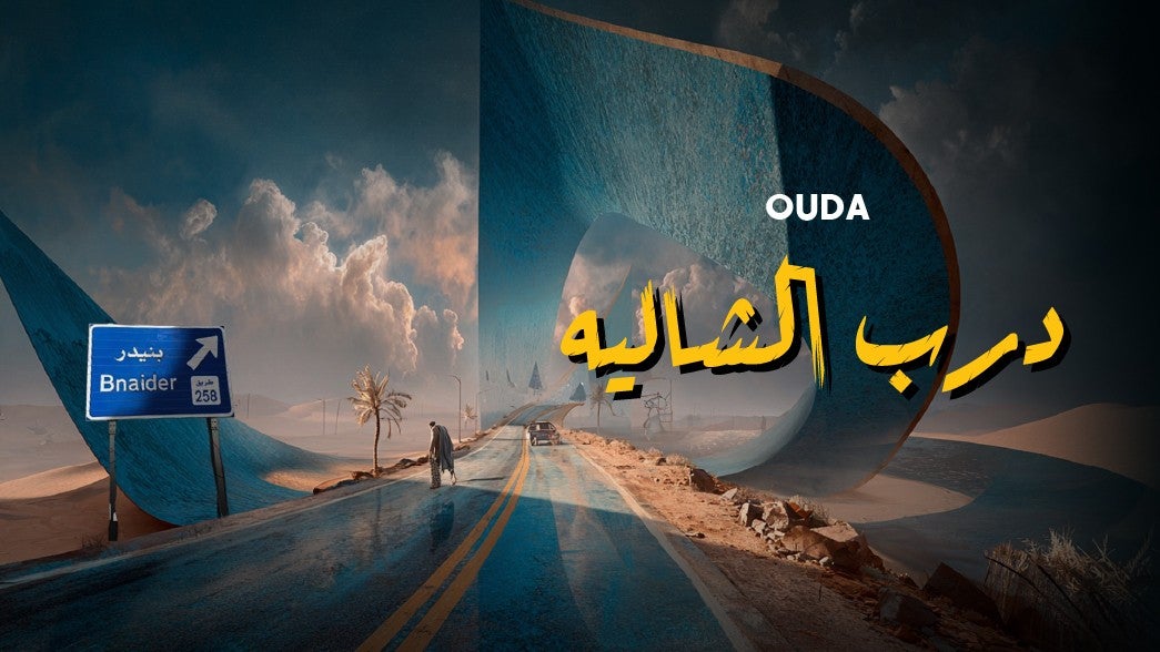 درب الشاليه