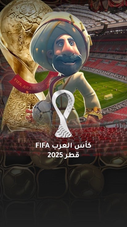 كأس العرب 2025 لكرة القدم 