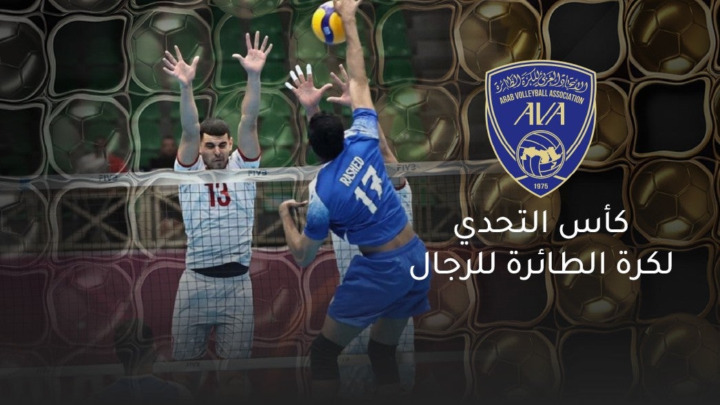 كأس التحدي للكرة الطائرة للرجال 2025