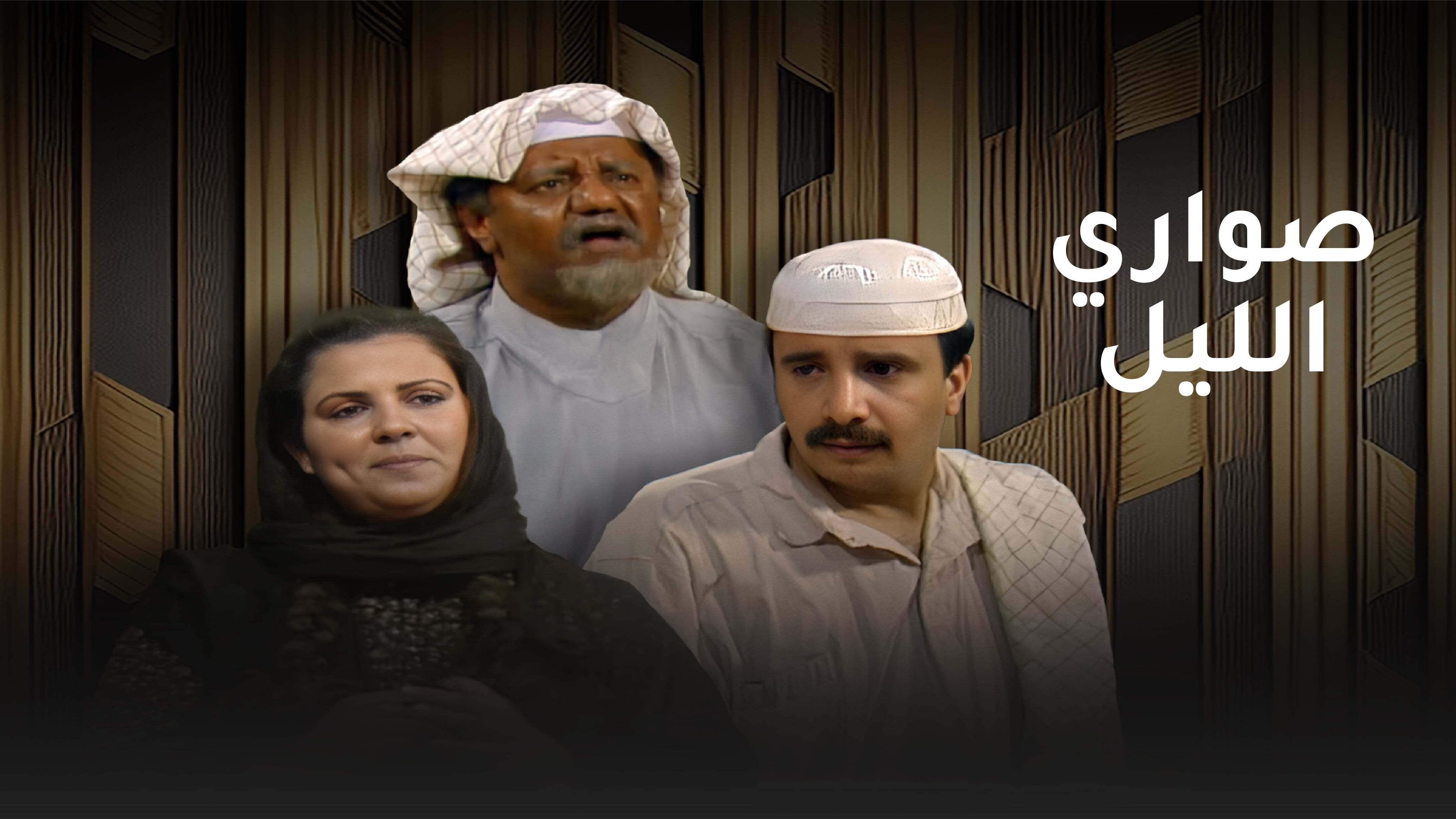 صواري الليل