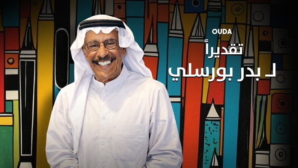 تقديرا لبدر بورسلي