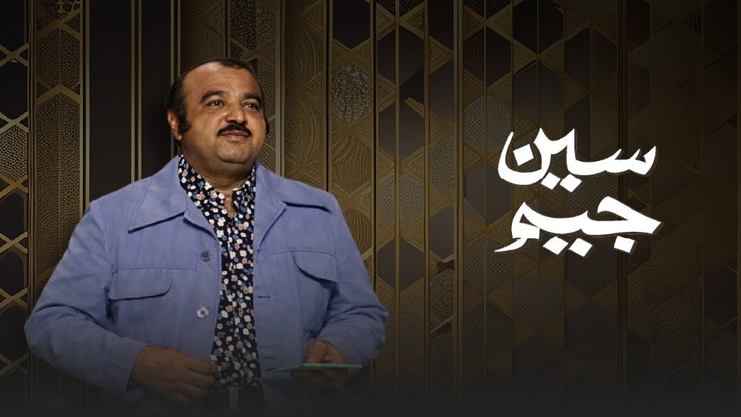 برنامج سين جيم