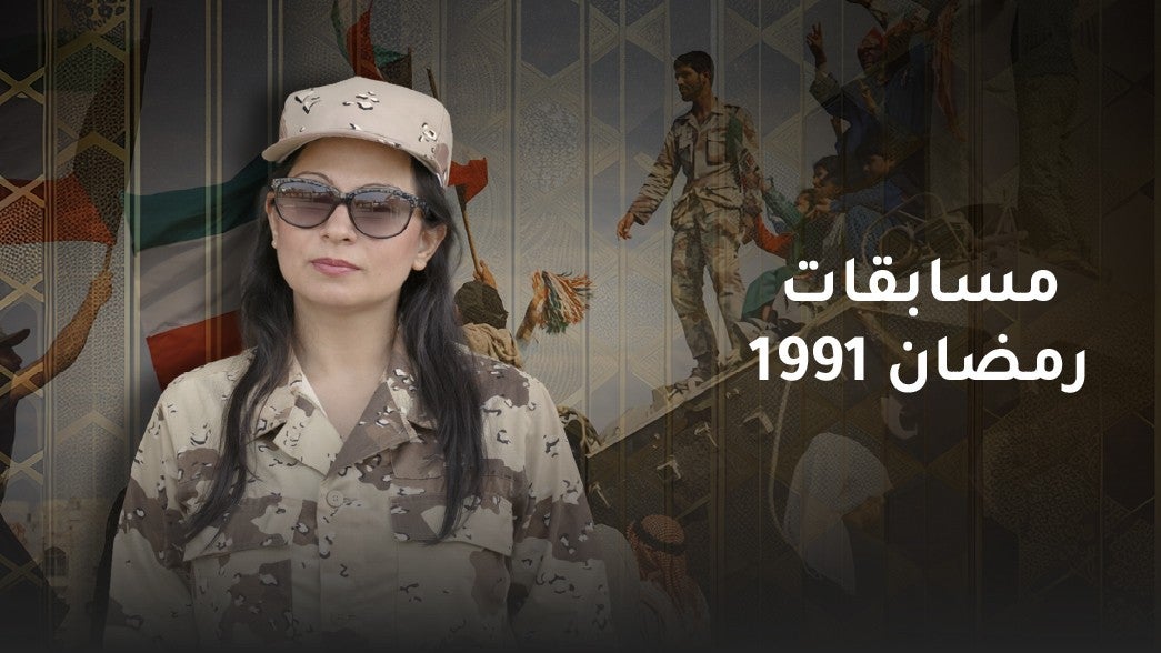 مسابقات رمضان 1991